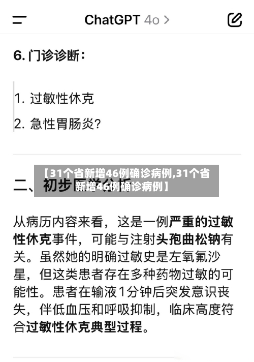 【31个省新增46例确诊病例,31个省新增46例确诊病例】-第3张图片