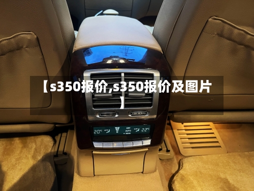 【s350报价,s350报价及图片】