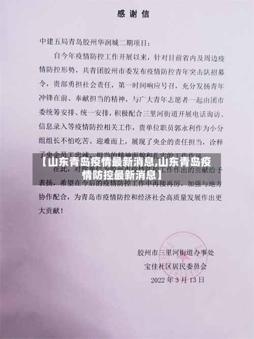 【山东青岛疫情最新消息,山东青岛疫情防控最新消息】-第2张图片