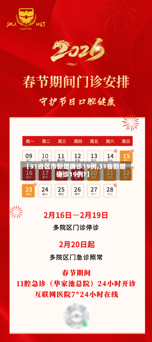【31省区市新增确诊19例,31省新增确诊19例?】-第2张图片