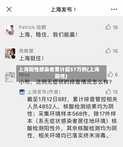上海阳性感染者累计超57万例(上海 阳性)-第2张图片