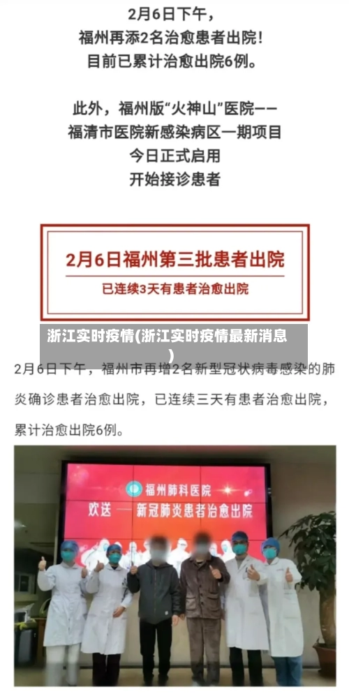 浙江实时疫情(浙江实时疫情最新消息)