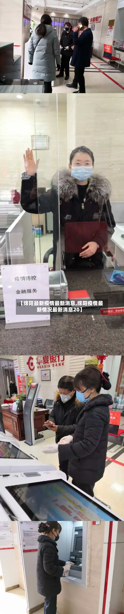 【绵阳最新疫情最新消息,绵阳疫情最新情况最新消息20】