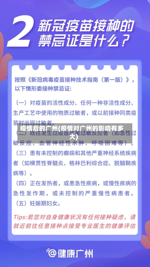 疫情后的广州(疫情对广州的影响有多大)