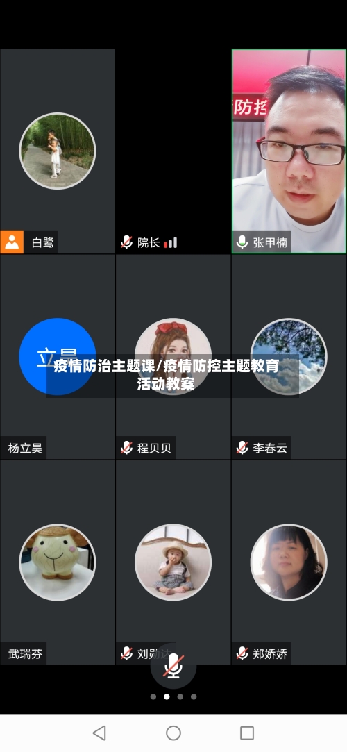 疫情防治主题课/疫情防控主题教育活动教案
