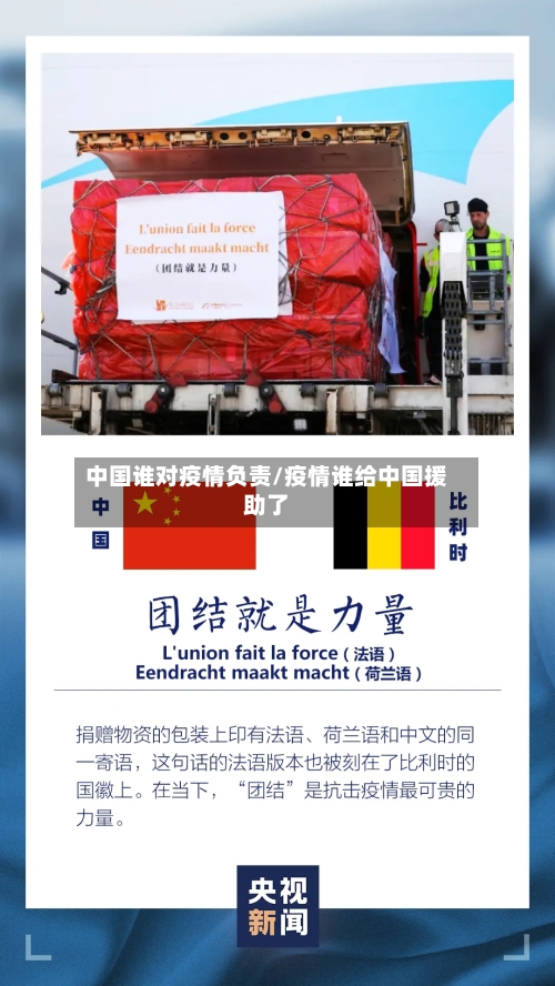 中国谁对疫情负责/疫情谁给中国援助了-第2张图片