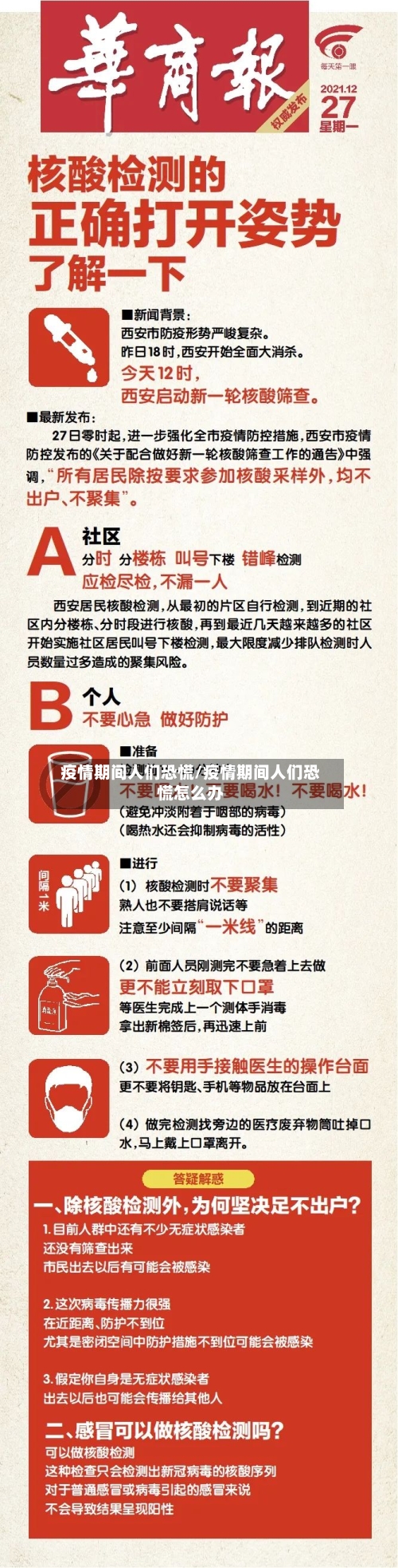 疫情期间人们恐慌/疫情期间人们恐慌怎么办