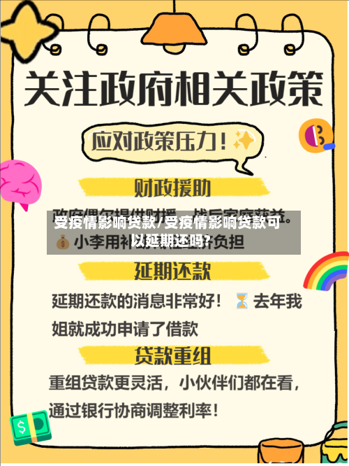 受疫情影响贷款/受疫情影响贷款可以延期还吗?-第2张图片