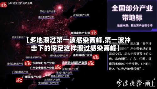 【多地渡过第一波感染高峰,第一波冲击下的保定这样渡过感染高峰】