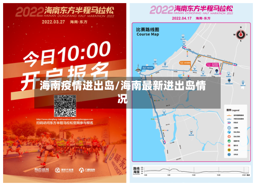 海南疫情进出岛/海南最新进出岛情况