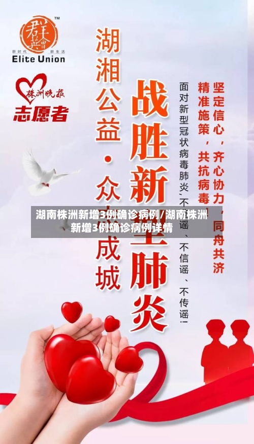 湖南株洲新增3例确诊病例/湖南株洲新增3例确诊病例详情-第3张图片