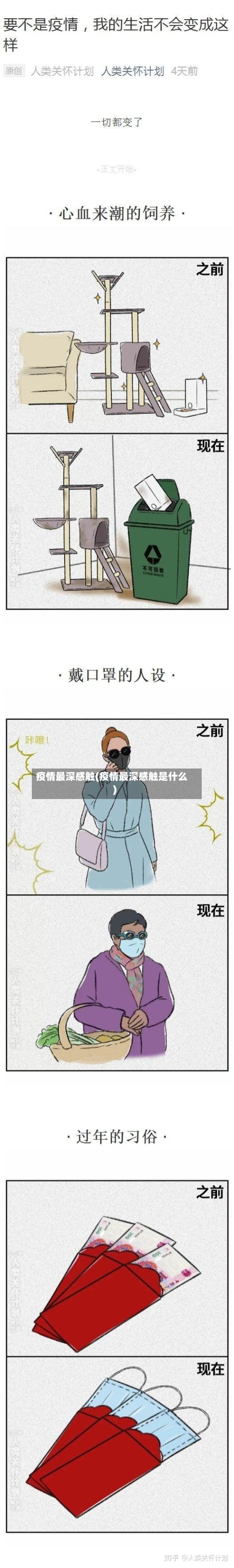 疫情最深感触(疫情最深感触是什么)