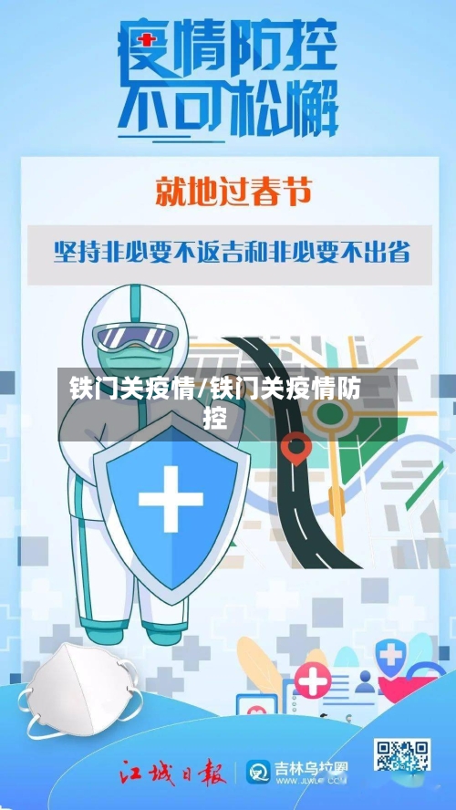 铁门关疫情/铁门关疫情防控-第2张图片