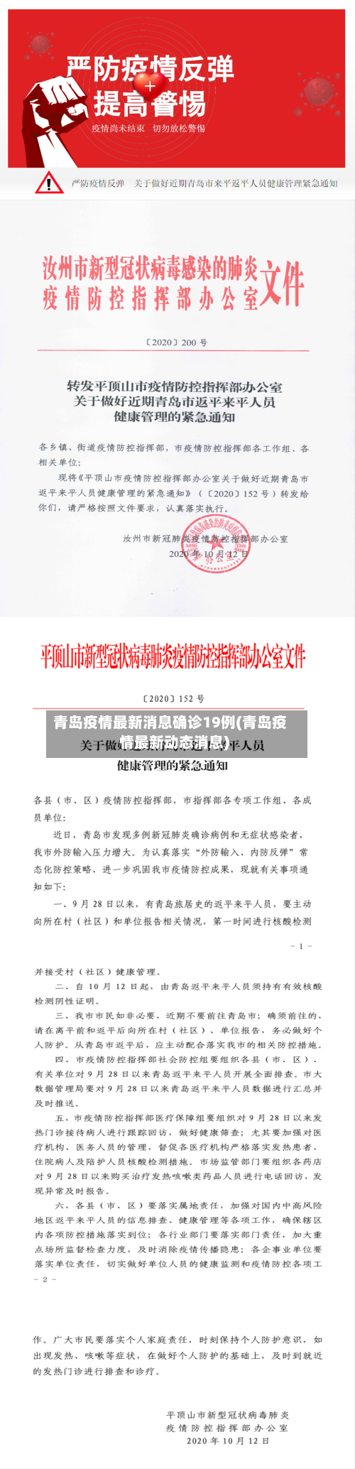 青岛疫情最新消息确诊19例(青岛疫情最新动态消息)-第2张图片
