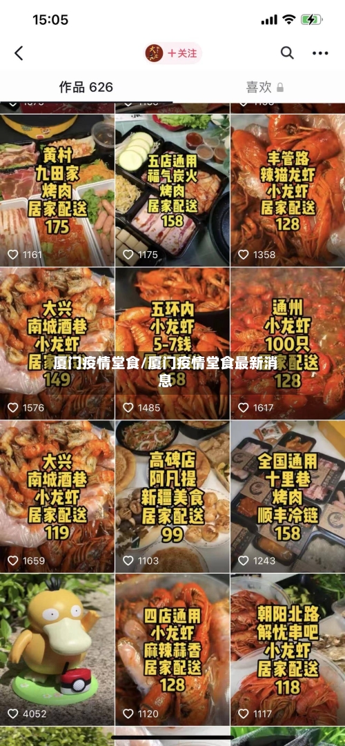 厦门疫情堂食/厦门疫情堂食最新消息