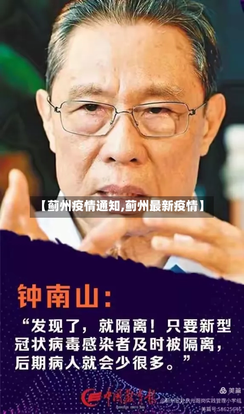 【蓟州疫情通知,蓟州最新疫情】-第3张图片