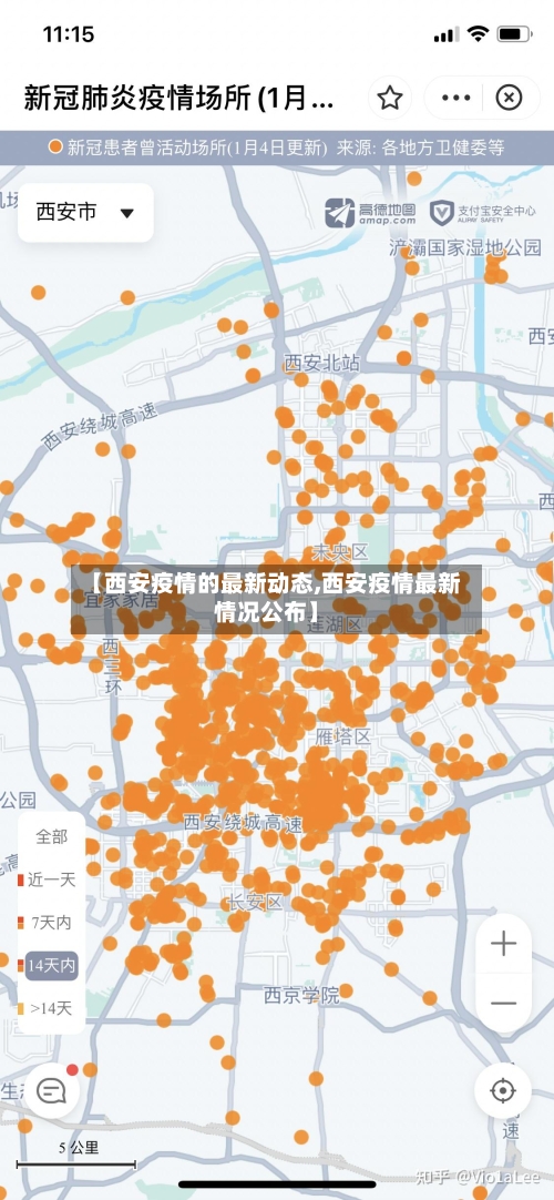 【西安疫情的最新动态,西安疫情最新情况公布】-第3张图片