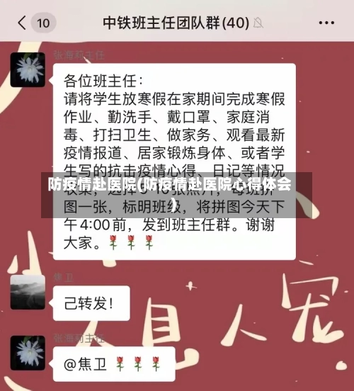 防疫情赴医院(防疫情赴医院心得体会)