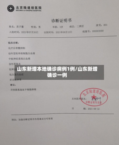 山东新增本地确诊病例1例/山东新增确诊一例