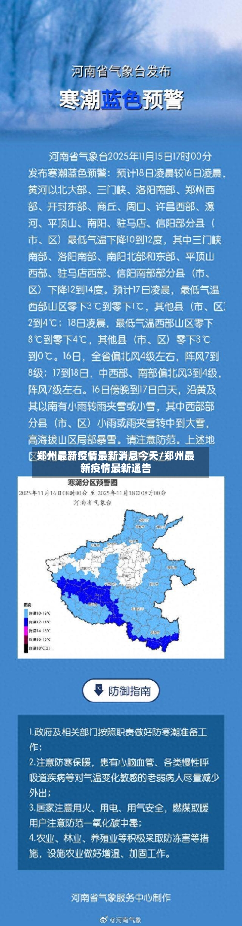 郑州最新疫情最新消息今天/郑州最新疫情最新通告-第2张图片