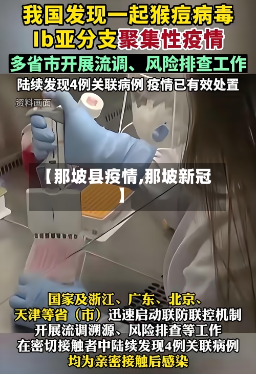 【那坡县疫情,那坡新冠】-第2张图片