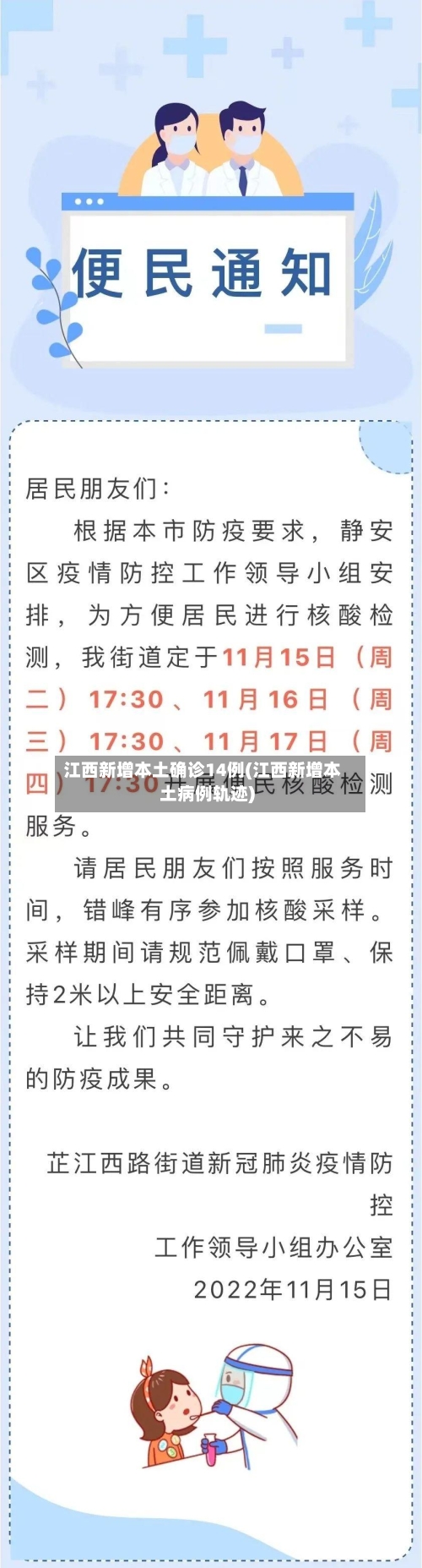 江西新增本土确诊14例(江西新增本土病例轨迹)-第3张图片