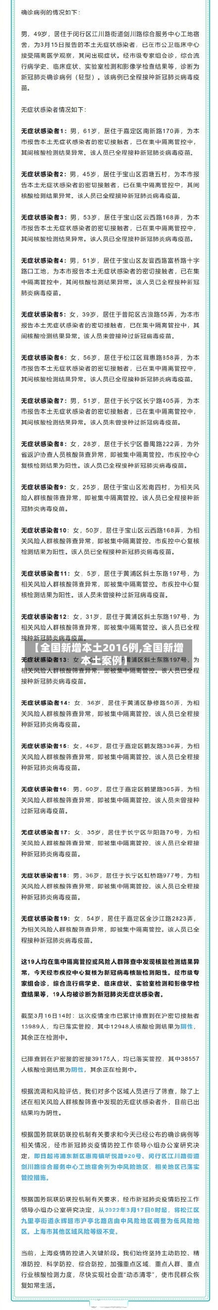 【全国新增本土2016例,全国新增本土案例】