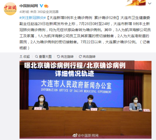 曝北京确诊病例行程/北京确诊病例详细情况轨迹-第2张图片