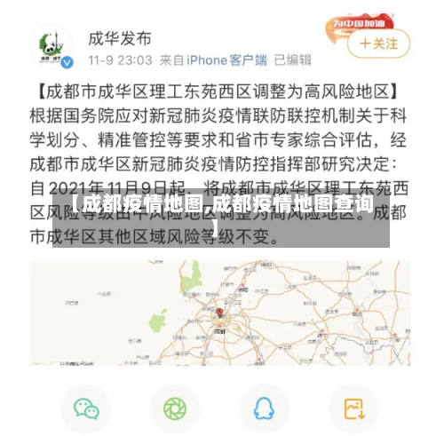 【成都疫情地图,成都疫情地图查询】-第2张图片