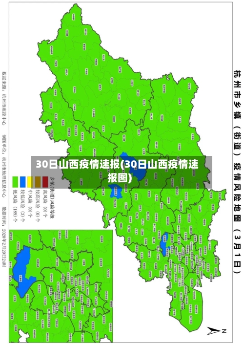 30日山西疫情速报(30日山西疫情速报图)-第2张图片