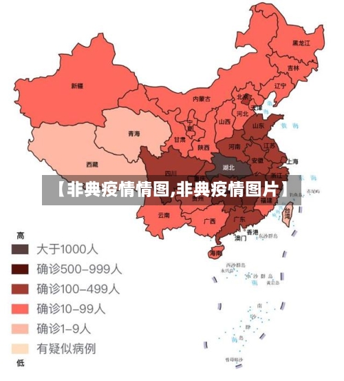 【非典疫情情图,非典疫情图片】