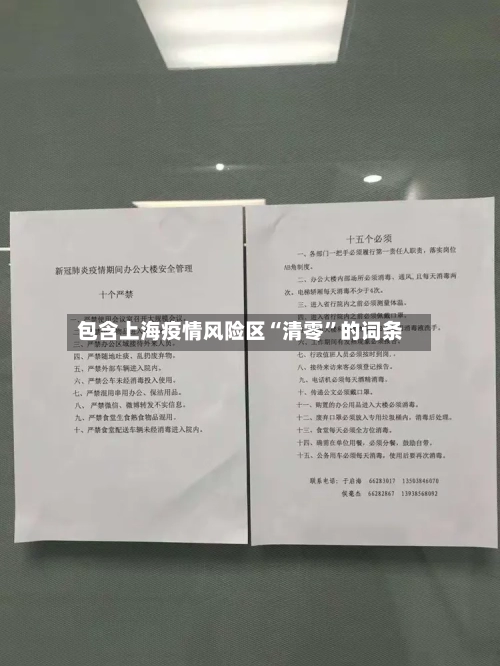 包含上海疫情风险区“清零”的词条-第2张图片