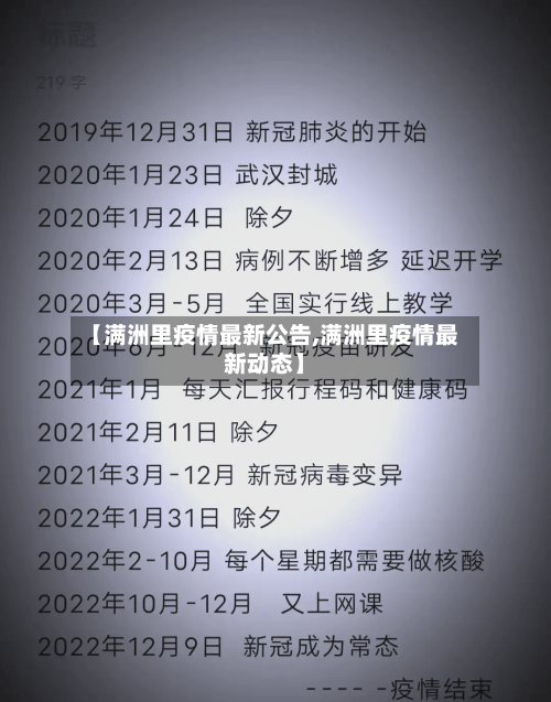 【满洲里疫情最新公告,满洲里疫情最新动态】