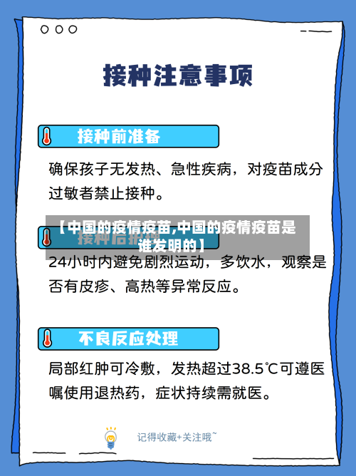 【中国的疫情疫苗,中国的疫情疫苗是谁发明的】
