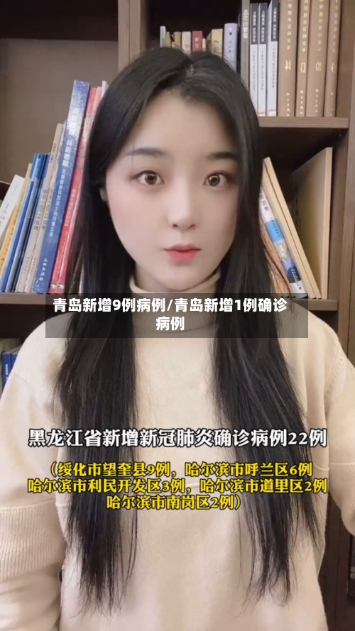 青岛新增9例病例/青岛新增1例确诊病例-第2张图片