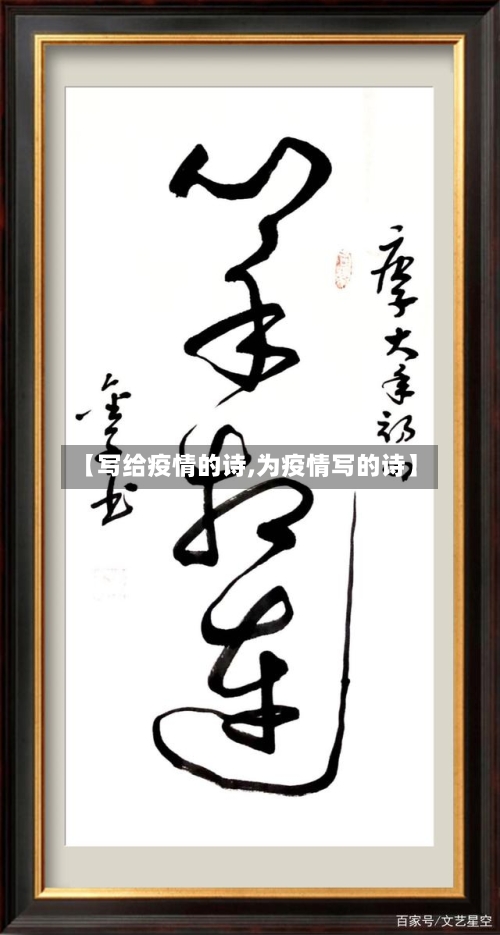 【写给疫情的诗,为疫情写的诗】-第2张图片