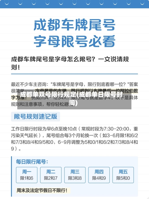 成都单双号限行规定(成都单日限号时间)