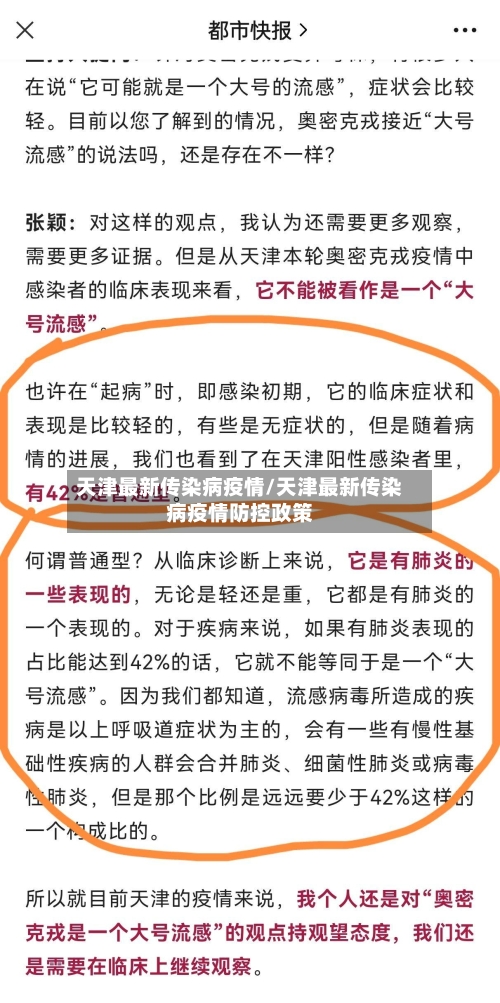 天津最新传染病疫情/天津最新传染病疫情防控政策