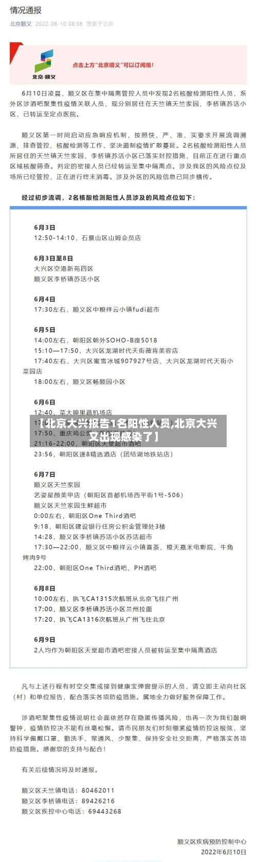 【北京大兴报告1名阳性人员,北京大兴又出现感染了】