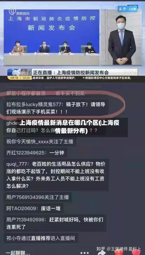 上海疫情最新消息在哪几个区(上海疫情最新分布)-第3张图片