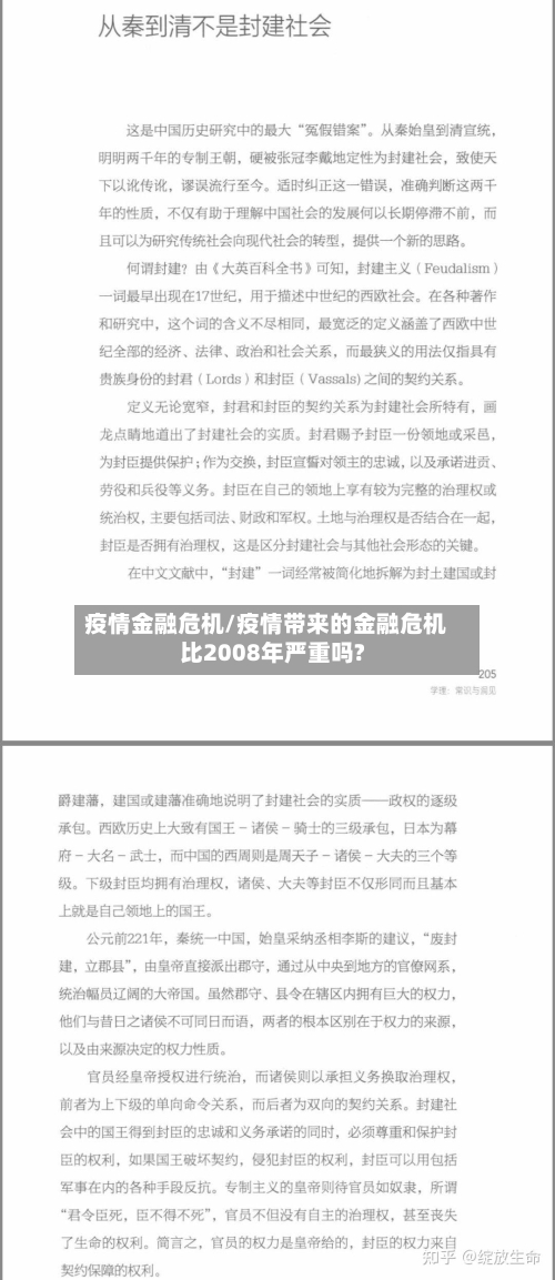 疫情金融危机/疫情带来的金融危机比2008年严重吗?-第3张图片