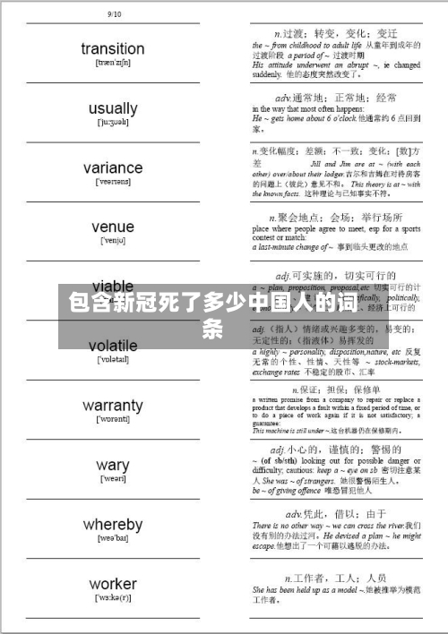 包含新冠死了多少中国人的词条