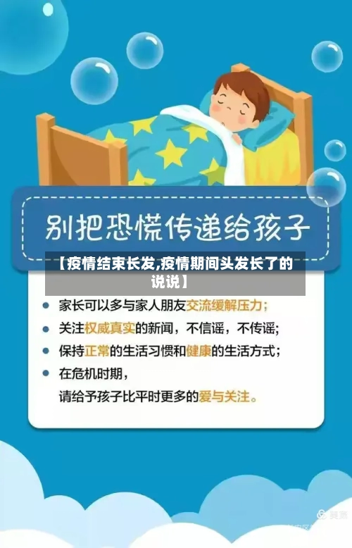 【疫情结束长发,疫情期间头发长了的说说】-第3张图片