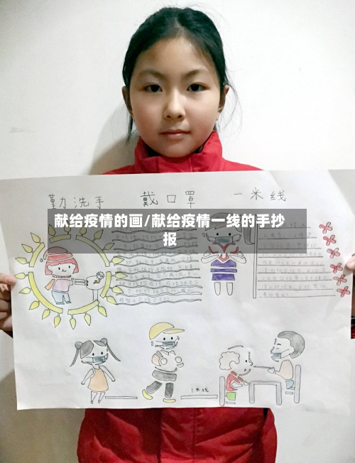 献给疫情的画/献给疫情一线的手抄报-第2张图片