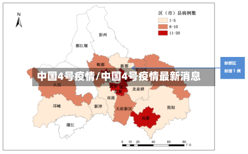 中国4号疫情/中国4号疫情最新消息-第3张图片