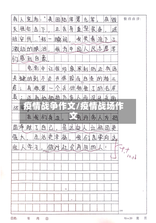 疫情战争作文/疫情战场作文-第2张图片