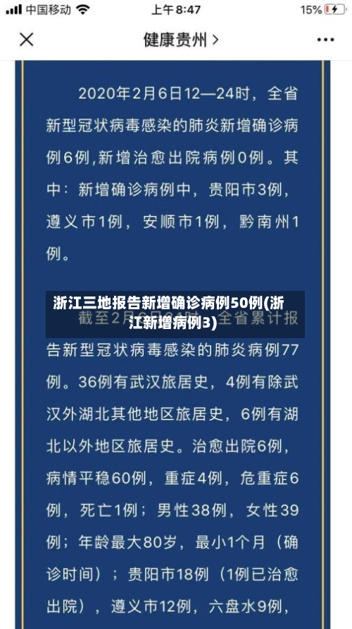 浙江三地报告新增确诊病例50例(浙江新增病例3)