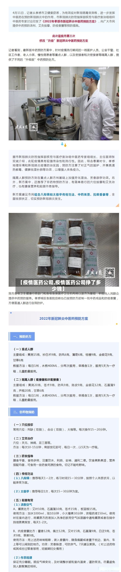 【疫情医药公司,疫情医药公司挣了多少钱】-第3张图片