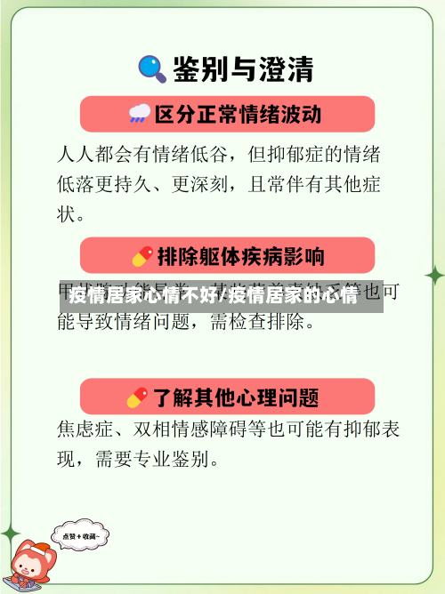 疫情居家心情不好/疫情居家的心情-第3张图片