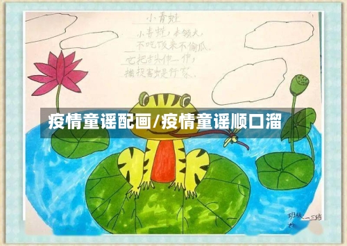 疫情童谣配画/疫情童谣顺口溜-第3张图片